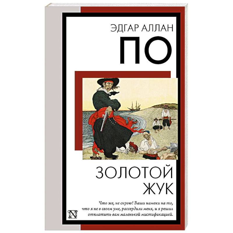 Золотой жук