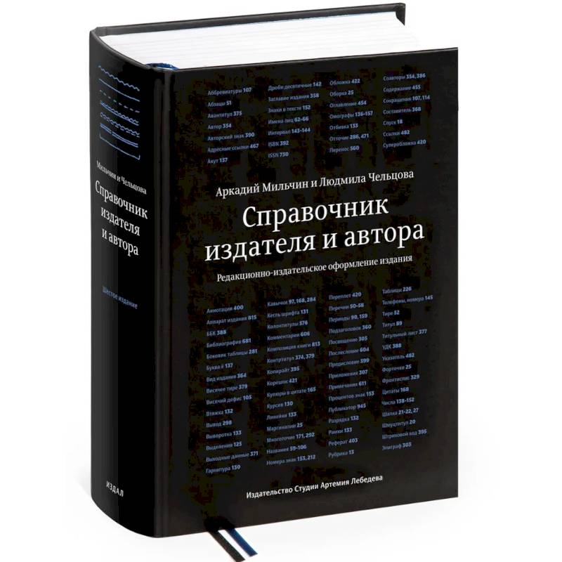 Справочник издателя и автора