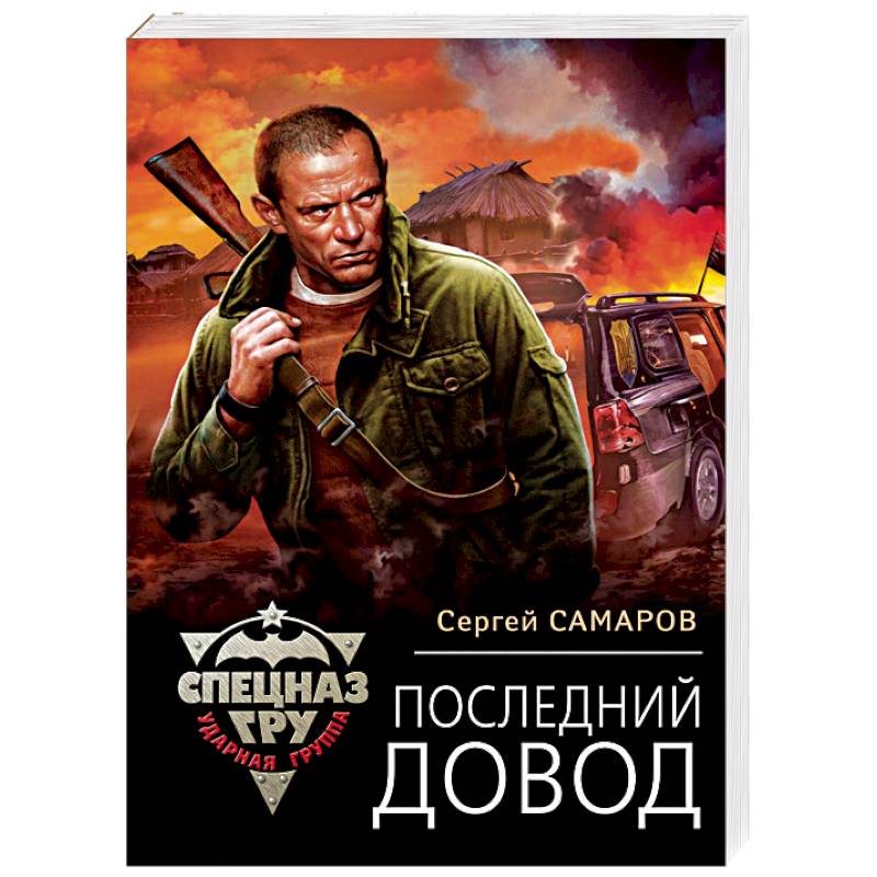 Последний довод Последний довод