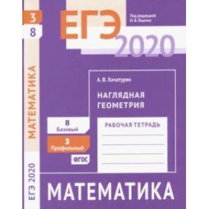 ЕГЭ-2020. Математика. Наглядная геометрия. Задача 3 (профильный уровень). Задача 8 (базовый уровень)