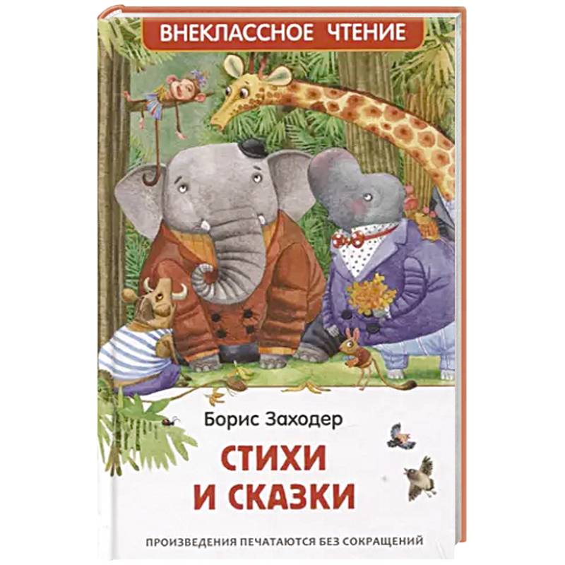 Стихи и сказки Стихи и сказки
