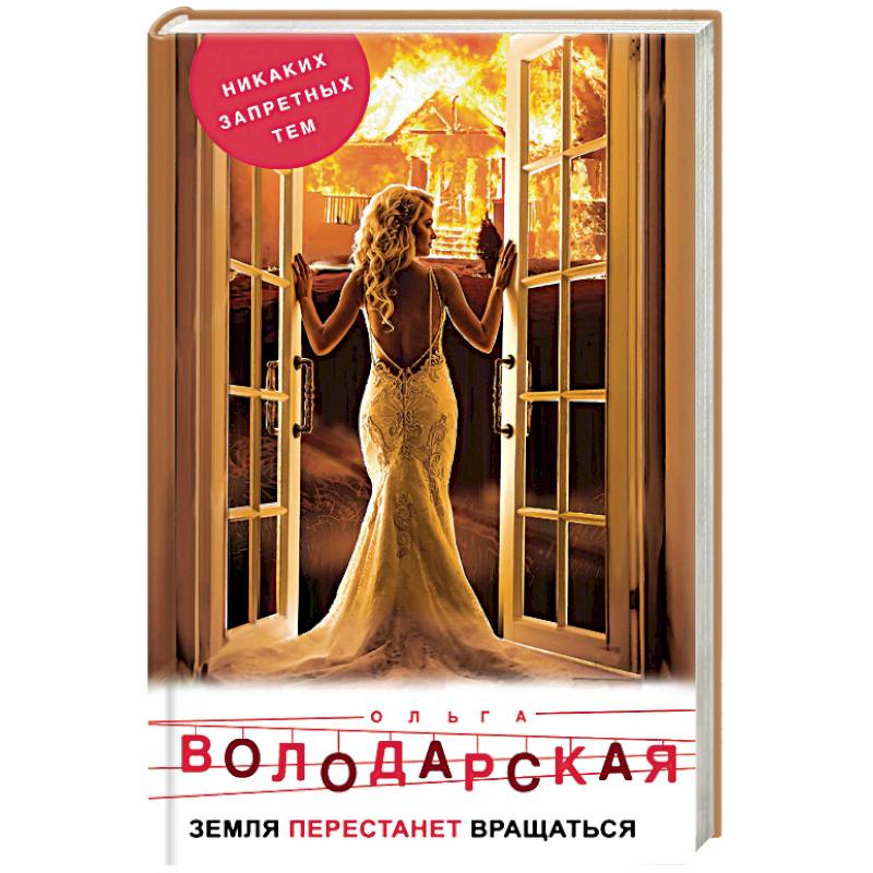 Земля перестанет вращаться