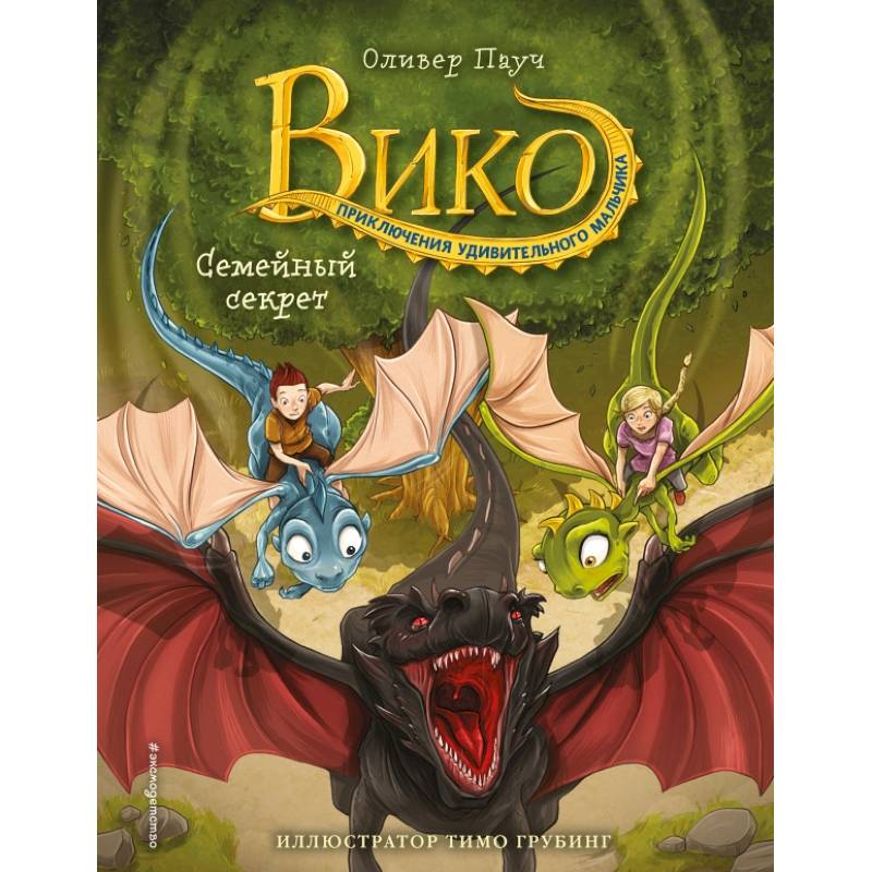 Семейный секрет  (#2)