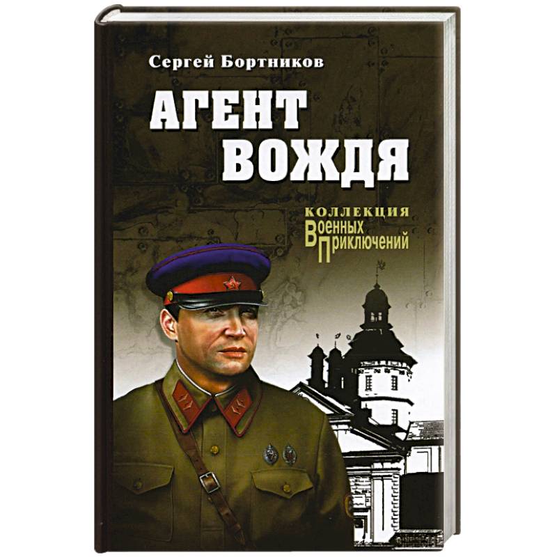 Агент вождя
