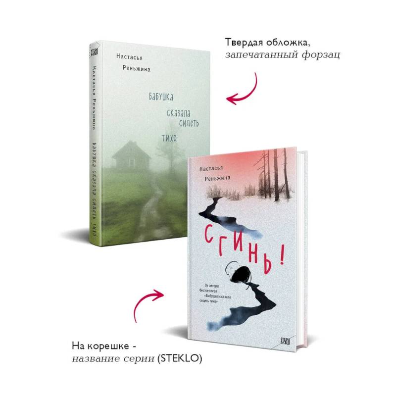 Комплект из 2-х книг: 'Бабушка сказала сидеть тихо' + 'Сгинь!' Комплект из 2-х книг: 'Бабушка сказала сидеть тихо' + 'Сгинь!'