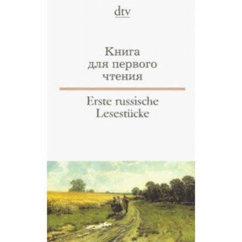 Erste russische Lesestuecke / Книга для первого чтения Erste russische Lesestuecke / Книга для первого чтения