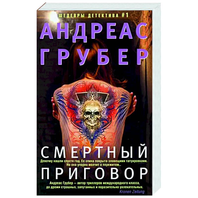 Смертный приговор Смертный приговор