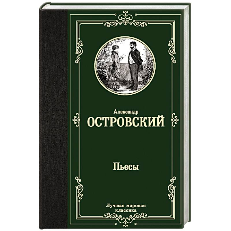 Пьесы Пьесы