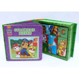 Щенячий патруль. Отважные щенки. Книжка с кубиками