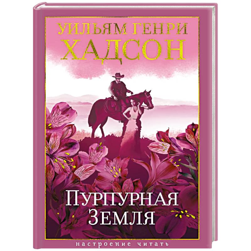 Пурпурная земля Пурпурная земля