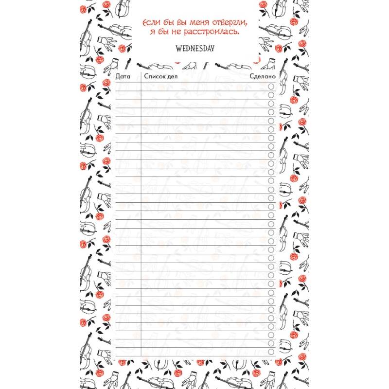 Блок для записей с отрывными листами (to-do list). Уэнсдей