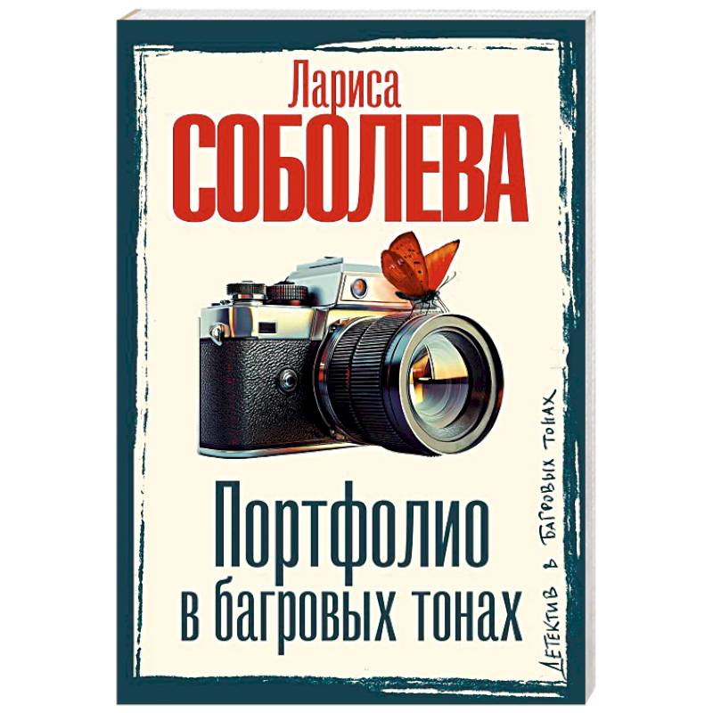 Портфолио в багровых тонах