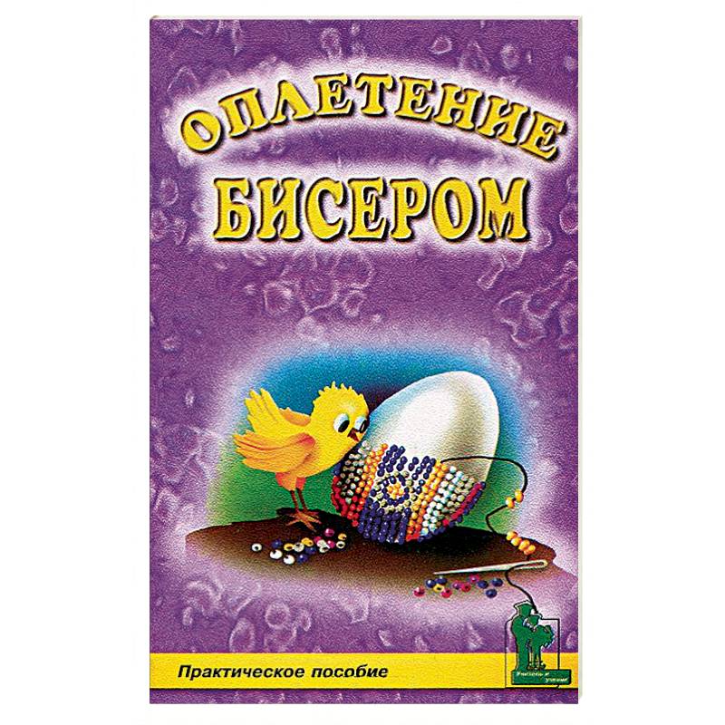 Оплетение бисером