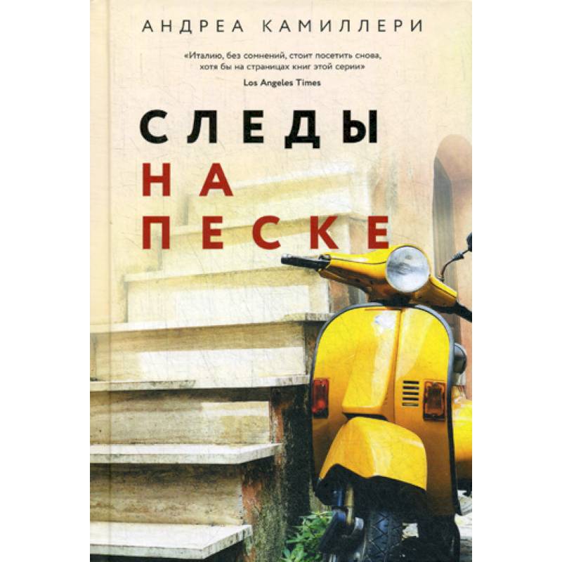 Следы на песке Следы на песке