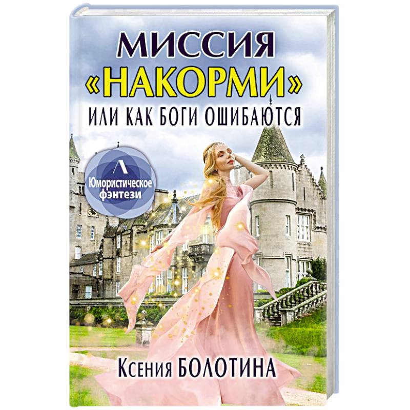 Славянские боги и богини Солнца — купить книги на русском языке в Польше на кафе-арт.рф