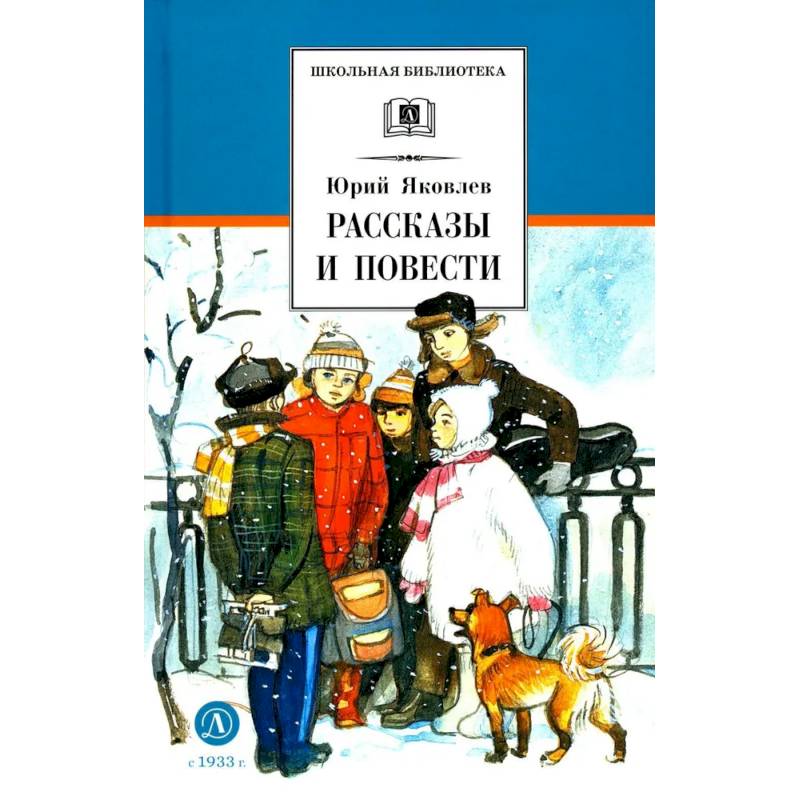 Рассказы и повести