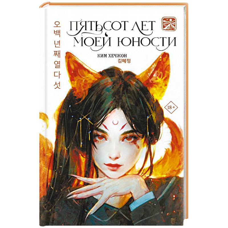 Пятьсот лет моей юности