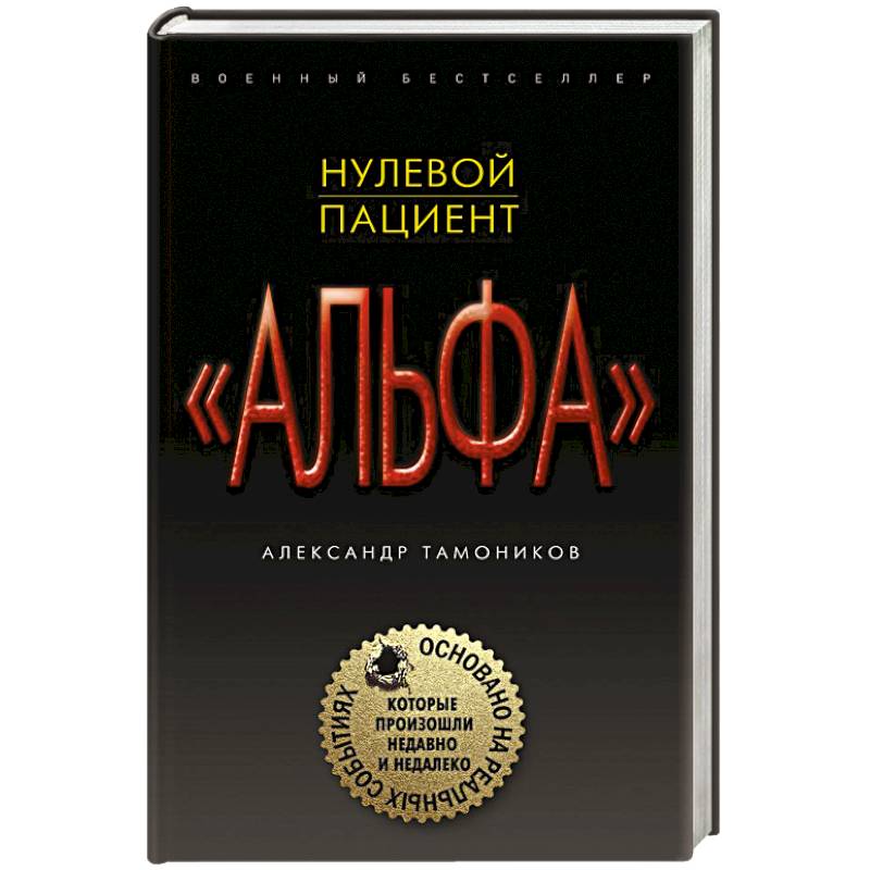 Нулевой пациент