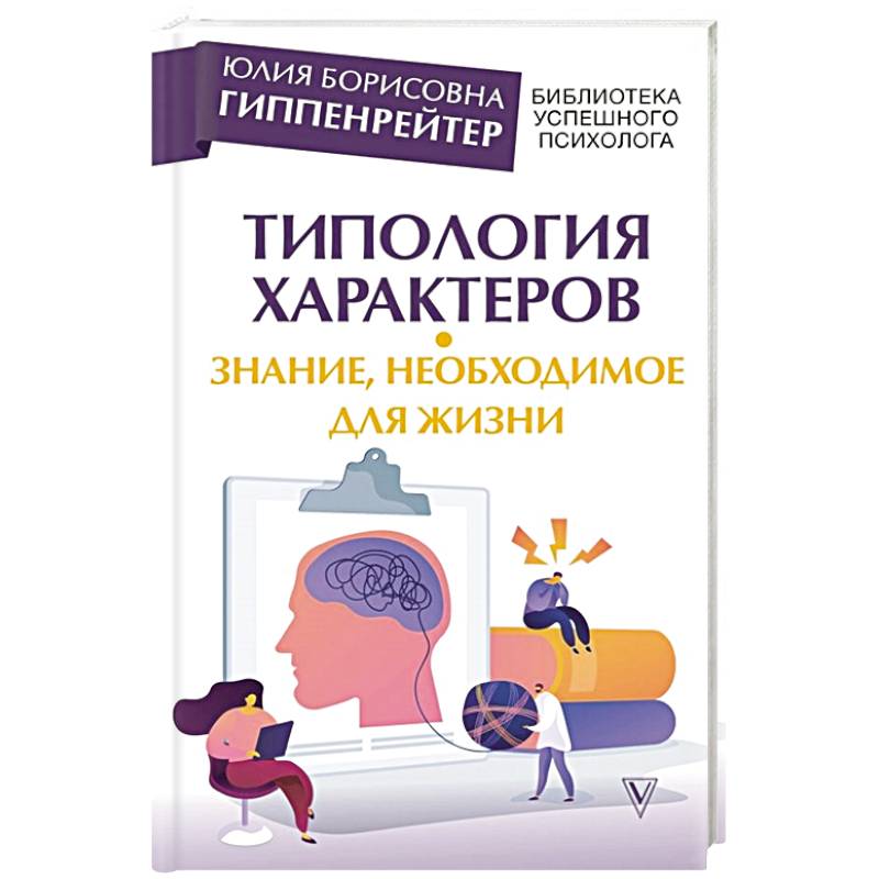 Типология характеров – знание, необходимое для жизни