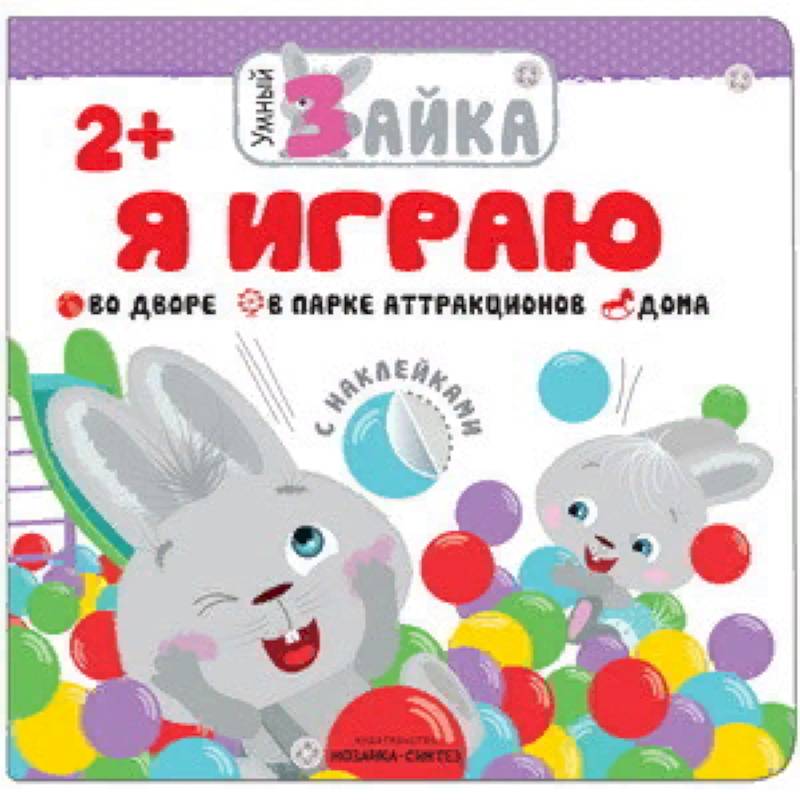 Я играю Я играю