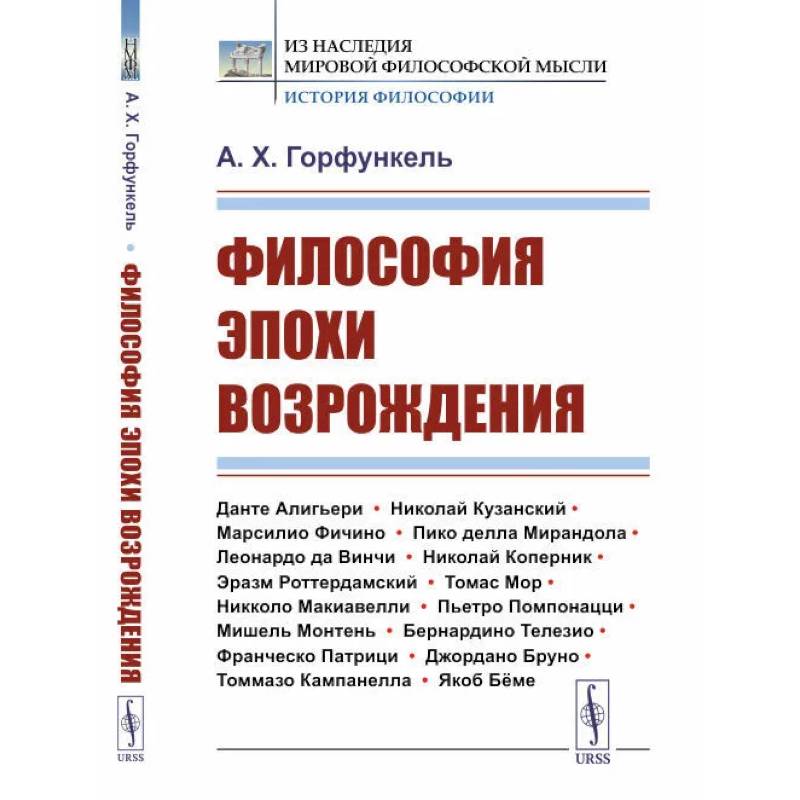 Философия эпохи Возрождения Философия эпохи Возрождения