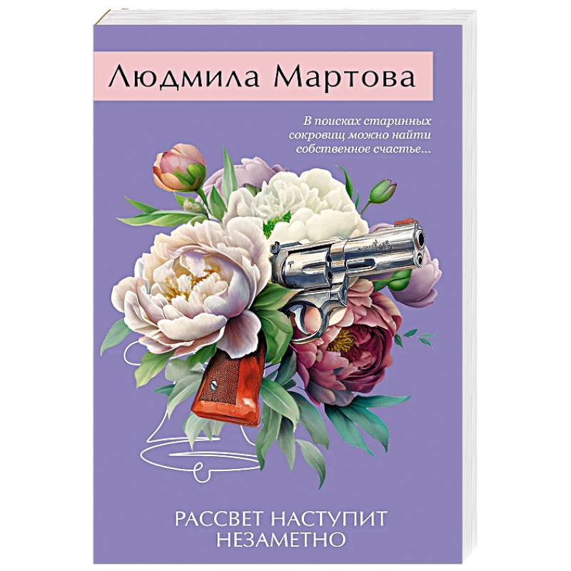 Рассвет наступит незаметно