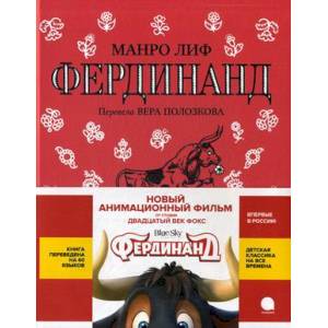 Фердинанд Фердинанд