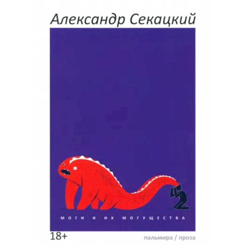 Моги и их могущества Моги и их могущества