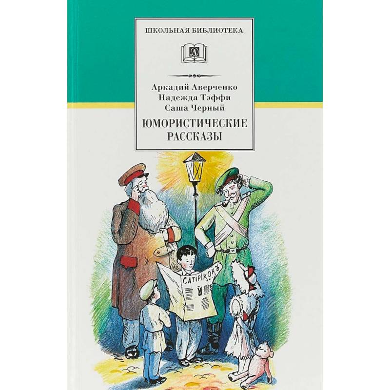 Юмористические рассказы