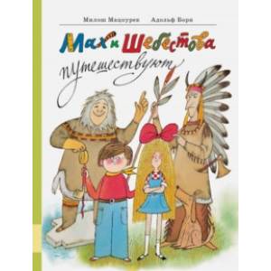 Мах и Шебестова путешествуют Мах и Шебестова путешествуют