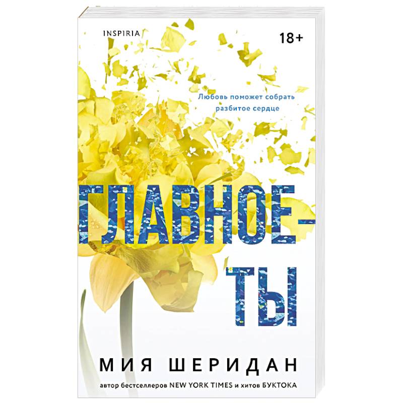 Главное — ты (#2)