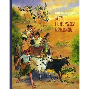 Меч генерала Бандулы Меч генерала Бандулы