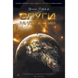 Слуги милосердия