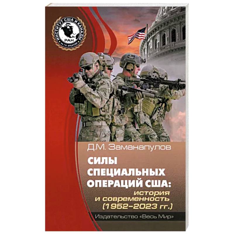 Силы специальных операций США