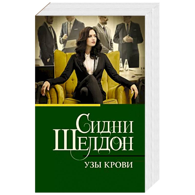 Узы крови Узы крови