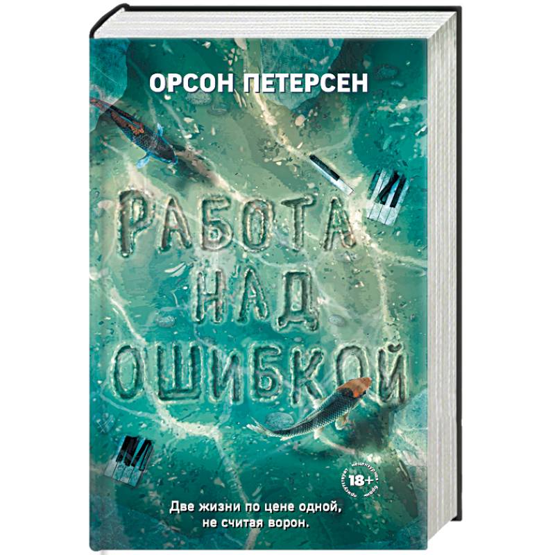 Работа над ошибкой