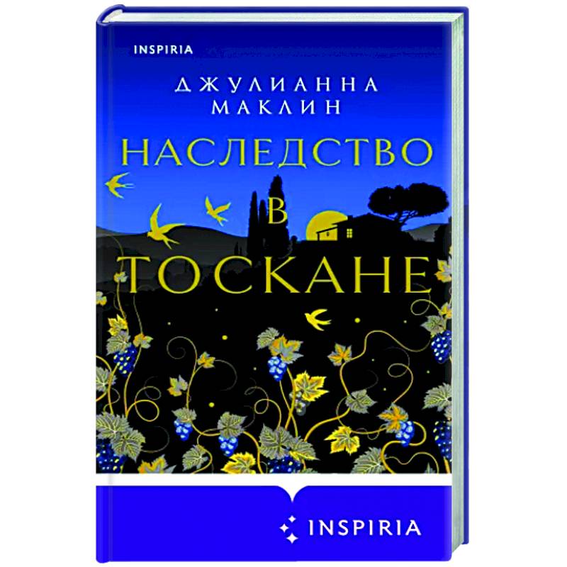 Наследство в тоскане. Наследство в Тоскане книга.