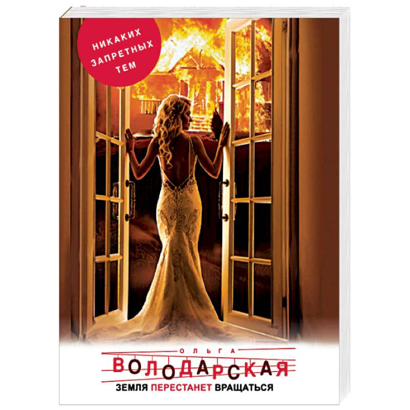 Земля перестанет вращаться