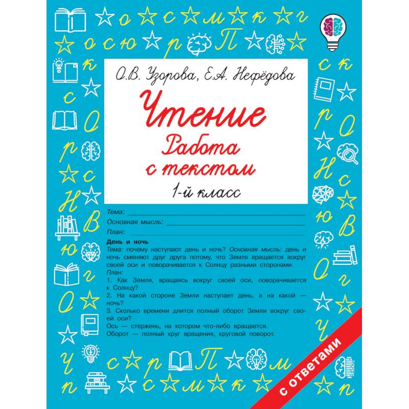 Чтение 1кл Работа с текстом