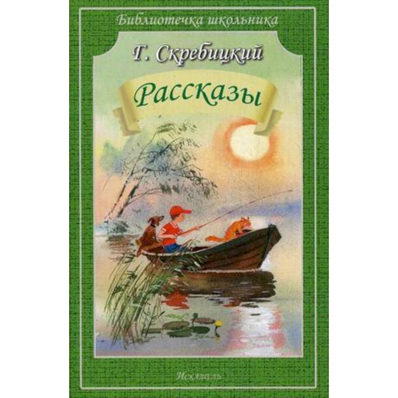 Рассказы Рассказы