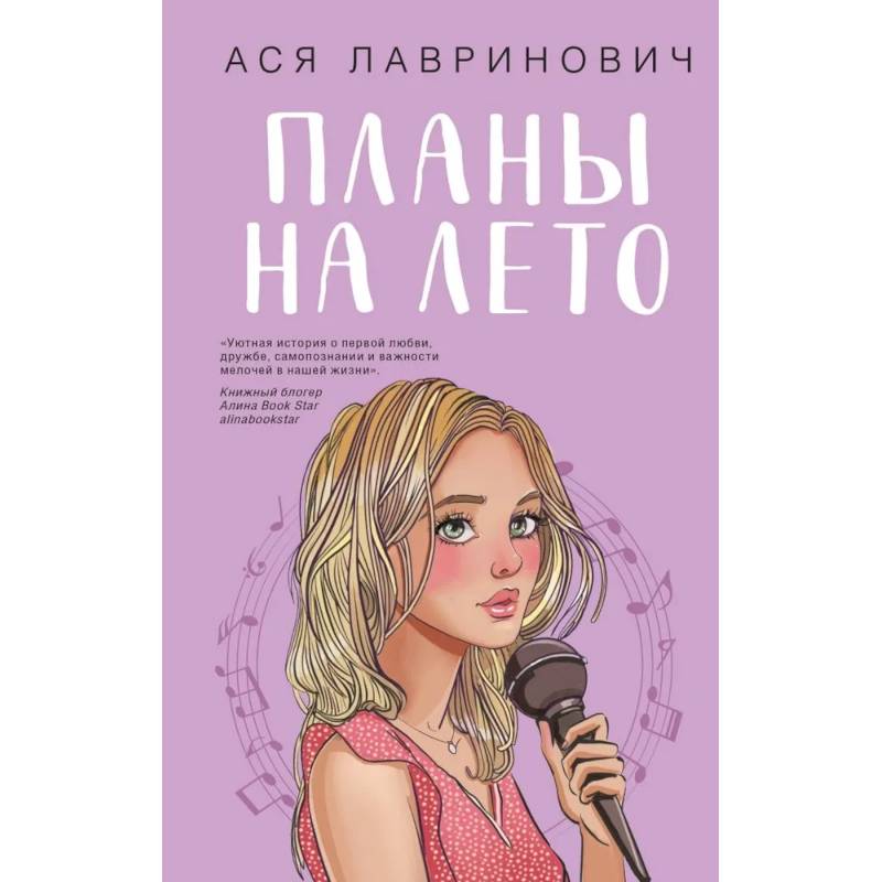 Комплект из 3-х книг: Планы на лето + Косточка с вишней + Только попробуй уйти