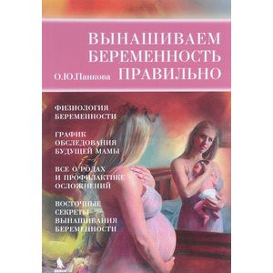 Вынашиваем беременность правильно!