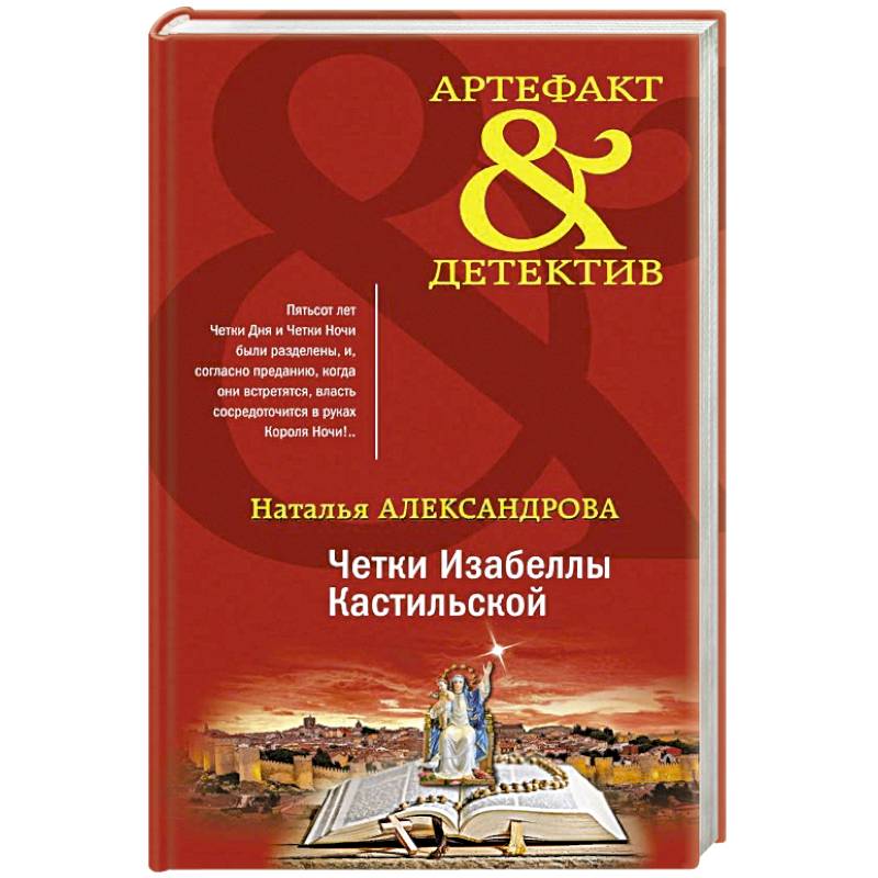 Четки Изабеллы Кастильской