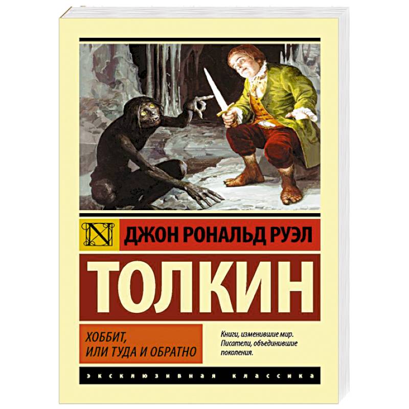 Хоббит