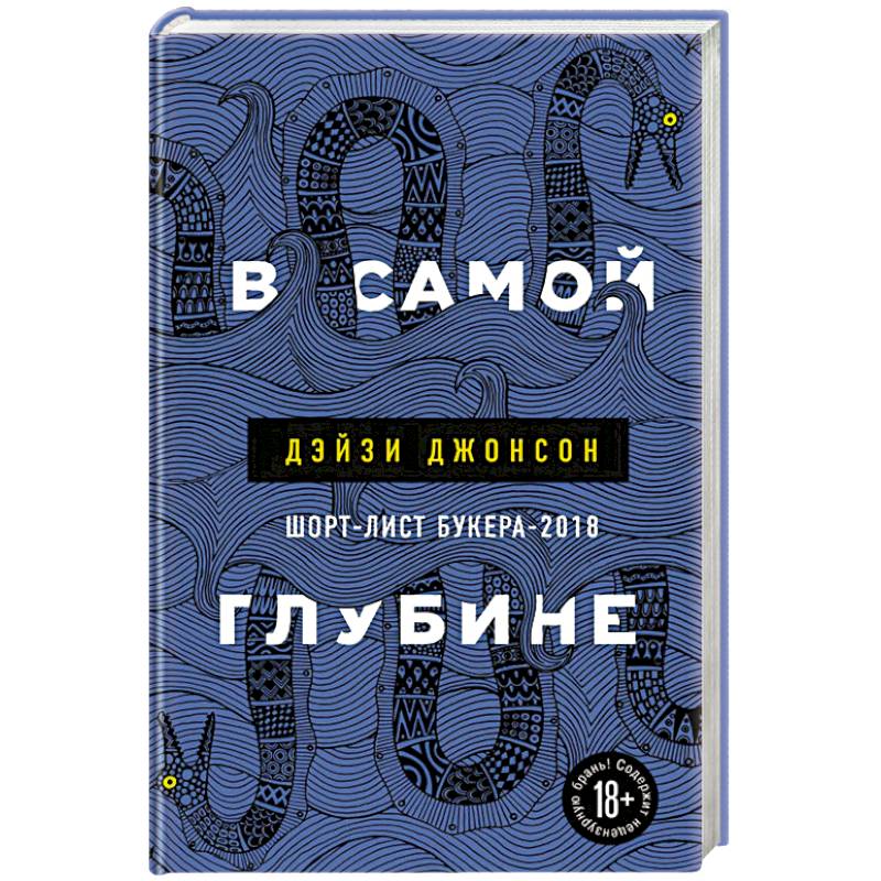 В самой глубине