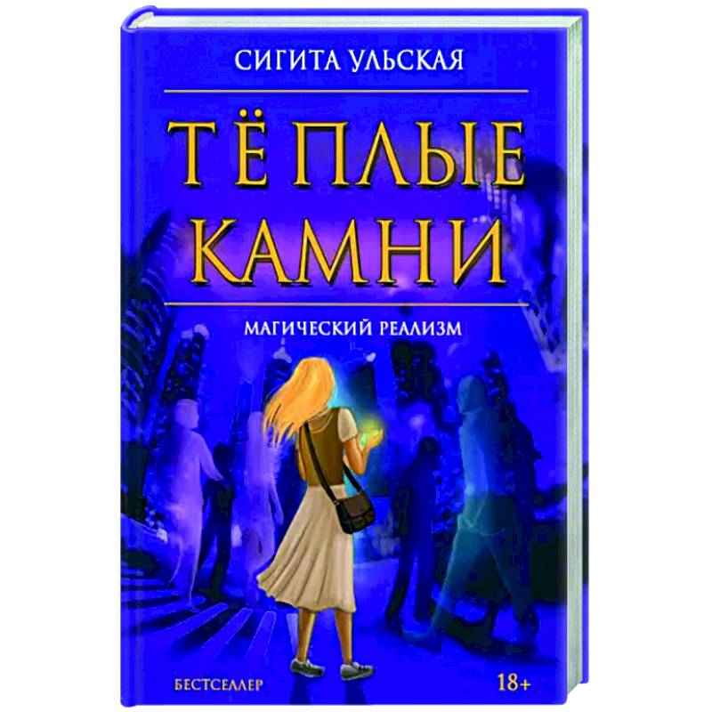 Теплые камни Теплые камни