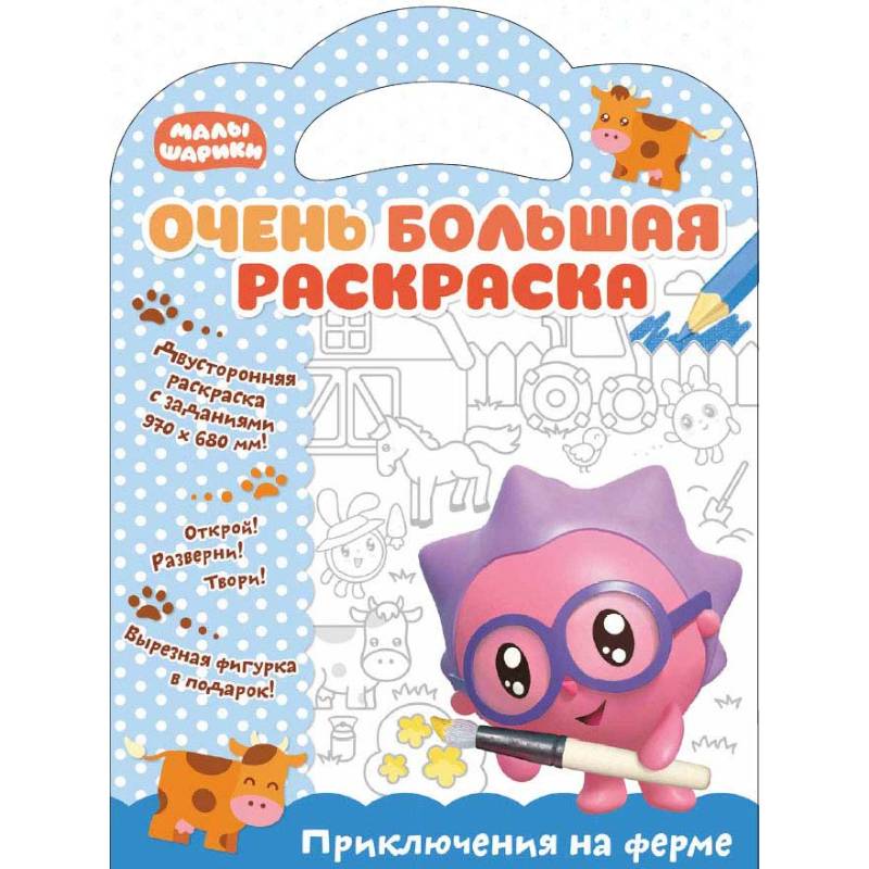 Очень большая раскраска. Приключения на ферме. Развивающая книга Очень большая раскраска. Приключения на ферме. Развивающая книга