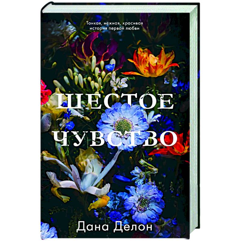 Шестое чувство