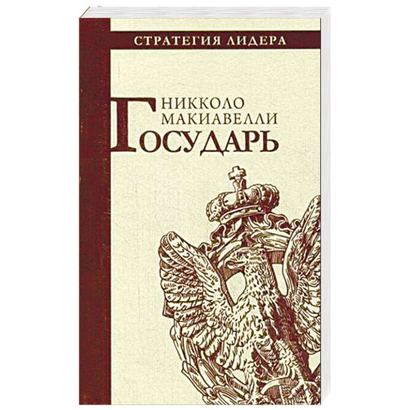 Государь Государь