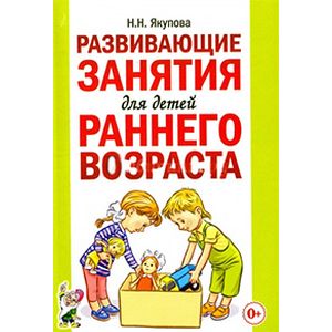 Развивающие занятия для детей раннего возраста